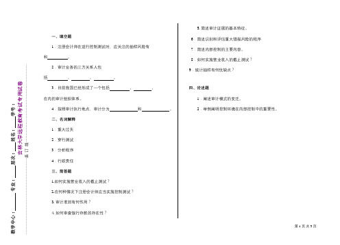 成人教育 《审计学》期末考试复习题及参考答案