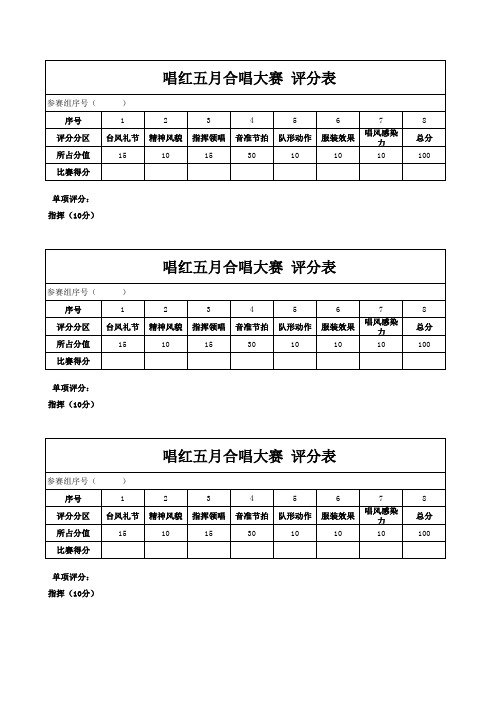 合唱比赛评分表