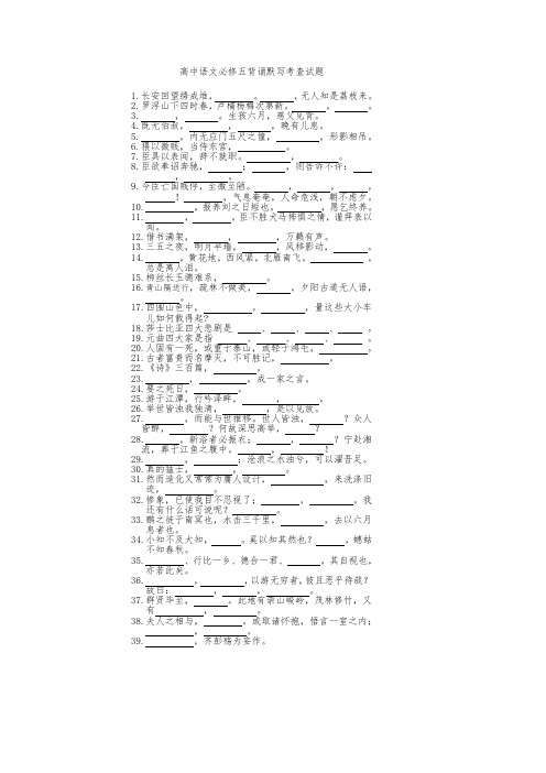 高二语文默写测试