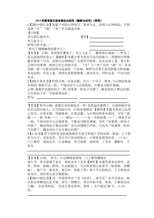 2014年高考语文语言表达与应用修辞与仿写师用