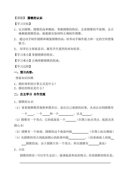 圆锥的认识导学案