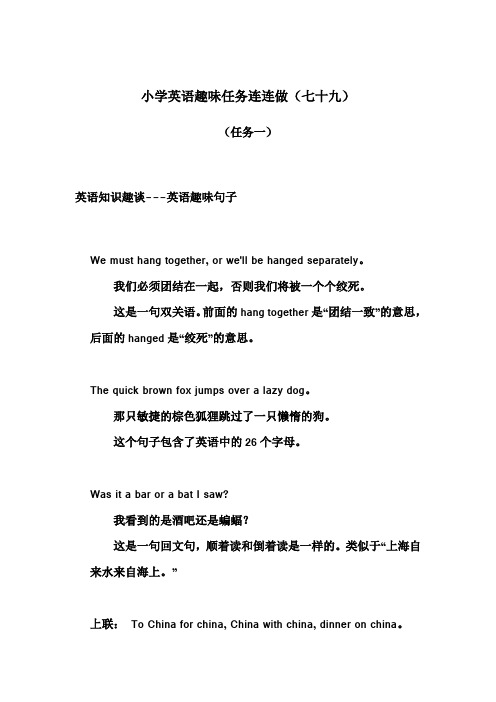 【个人手工制作】小学英语趣味任务连连做(七十九)