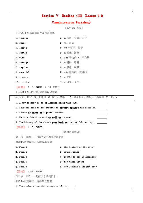 2019高中英语 Unit 4 Cyberspace Section Ⅴ Reading (Ⅲ) (Lesson 4