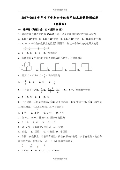2017-2018学年度下学期六年级数学期末考试题(鲁教版)真题