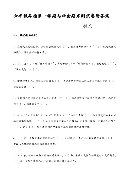 六年级上册品德与社会试题-期中试题 人教新课标(含答案)