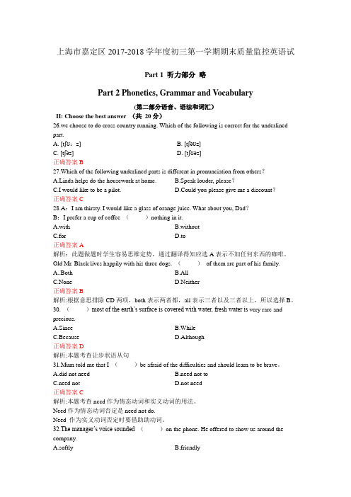 上海市嘉定区2017-2018学年度初三第一学期期末质量监控英语试卷