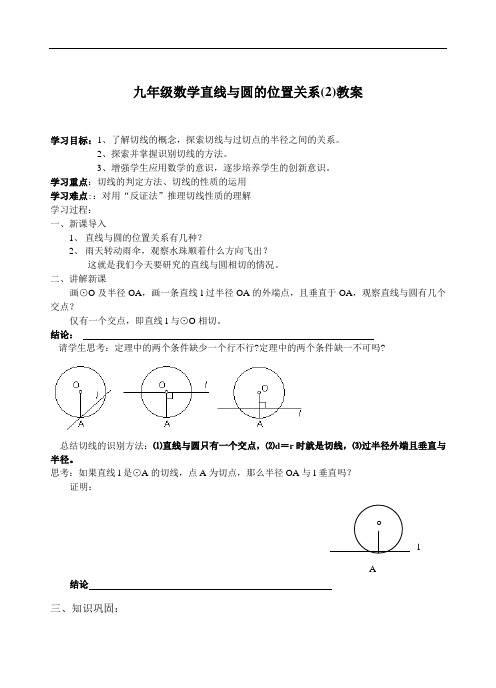 初三数学教案-九年级数学直线与圆的位置关系(2) 精品