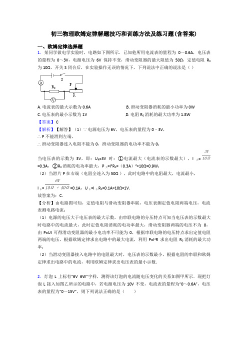 初三物理欧姆定律解题技巧和训练方法及练习题(含答案)