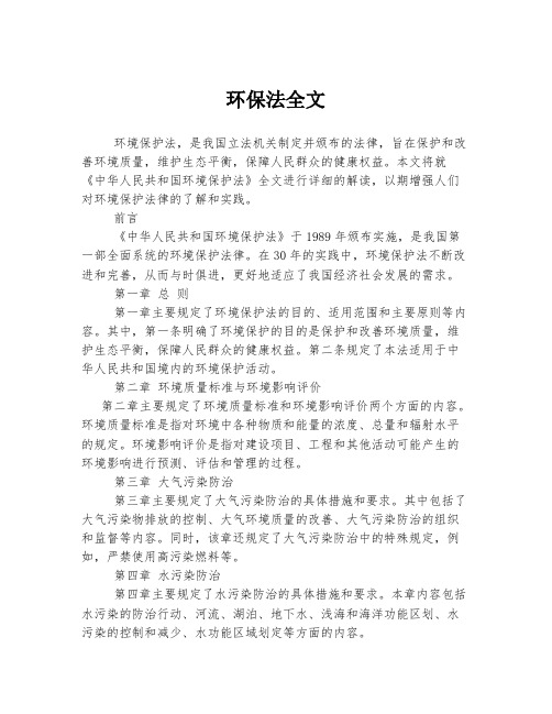 环保法全文