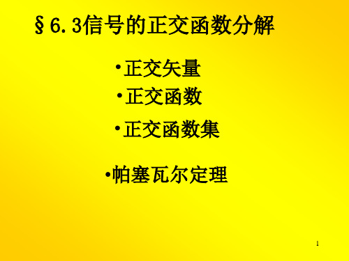 山东大学833信号与系统第29讲