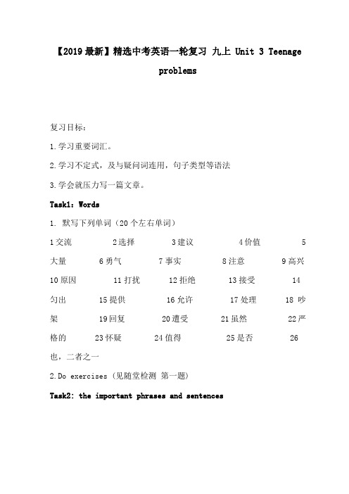 【2019最新】精选中考英语一轮复习 九上 Unit 3 Teenage problems