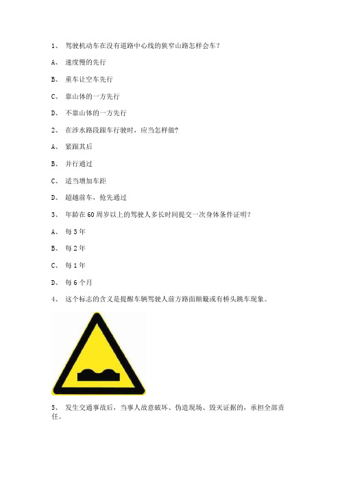 2011云霄县最新科目一小型汽车试题