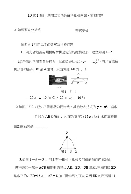 湘教版九年级数学下册第一章《15二次函数的应用》课课练同步练习2课时(含答案解析).docx