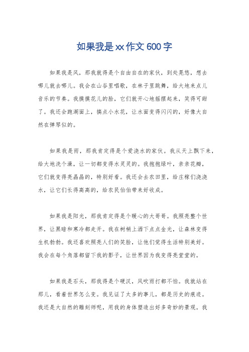 如果我是xx作文600字