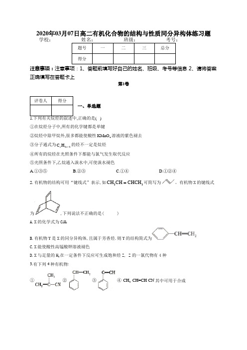 高二有机化合物的结构与性质同分异构体练习题(附答案)