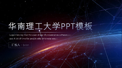 理工大学PPT模板7