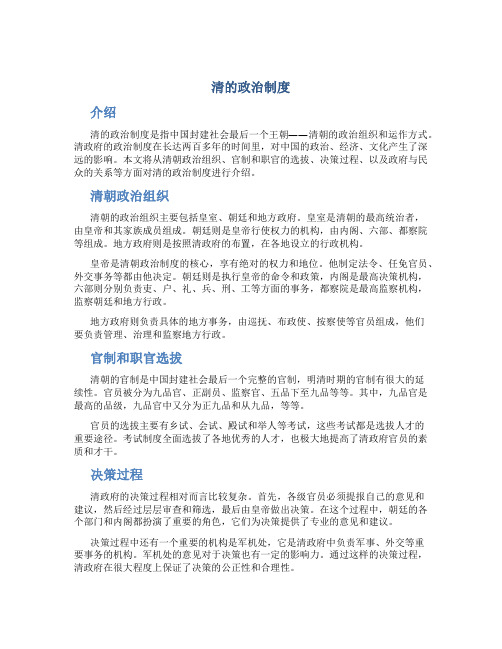 清的政治制度