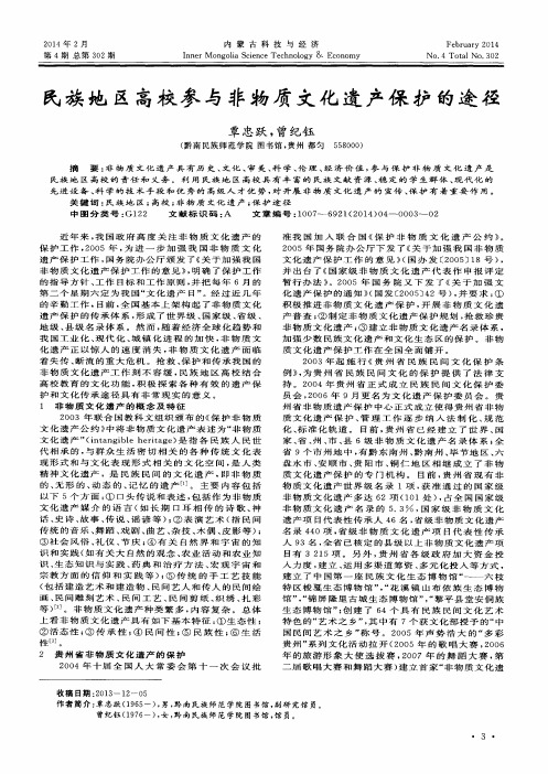 民族地区高校参与非物质文化遗产保护的途径