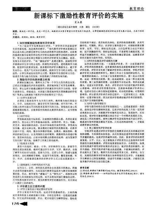 新课标下激励性教育评价的实施