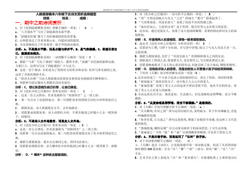 最新最实用人教版部编本八年级下古诗文赏析选择题型