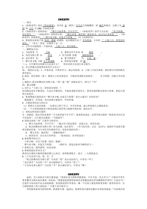 《孙权劝学》阅读练习与答案