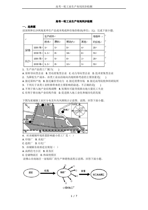 高考一轮工业生产布局同步检测