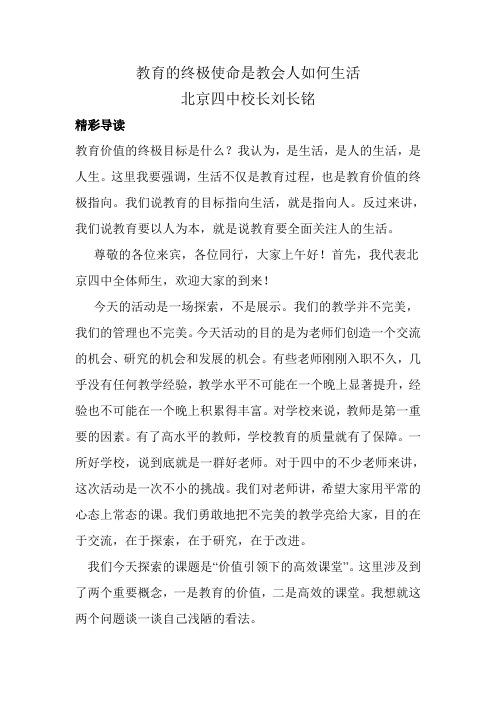 教育的终极使命是教会人如何生活