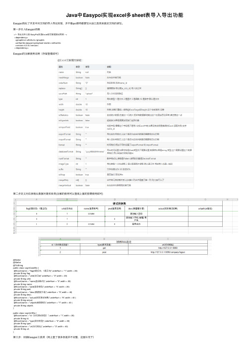 Java中Easypoi实现excel多sheet表导入导出功能