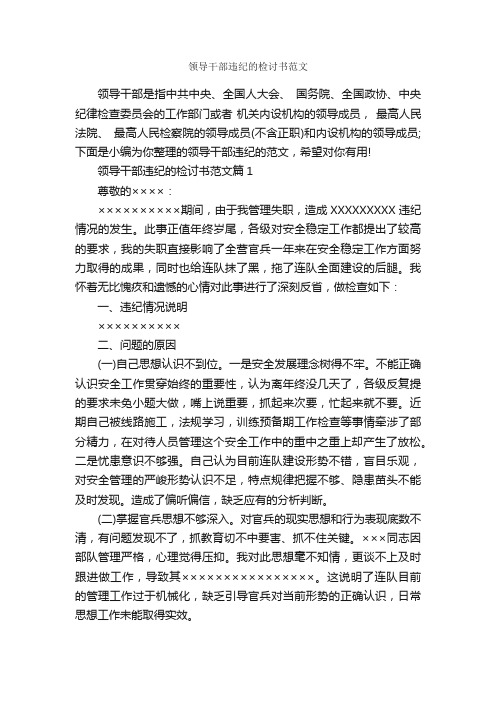 领导干部违纪的检讨书范文_检讨书_