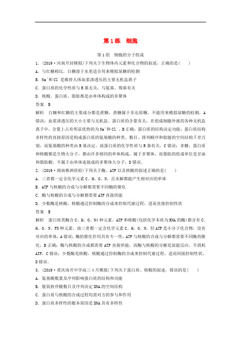 细胞-高考生物三轮复习冲刺训练