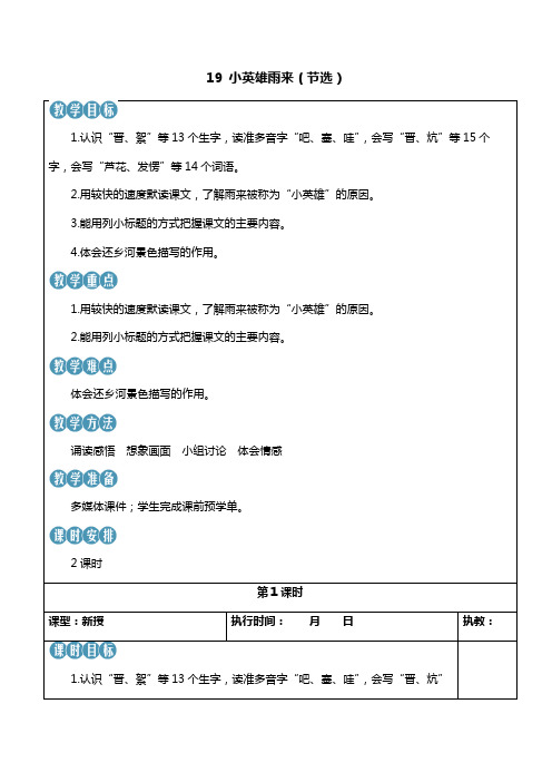 人教部编版四年级语文下册19 小英雄雨来(节选)(学习单教案)