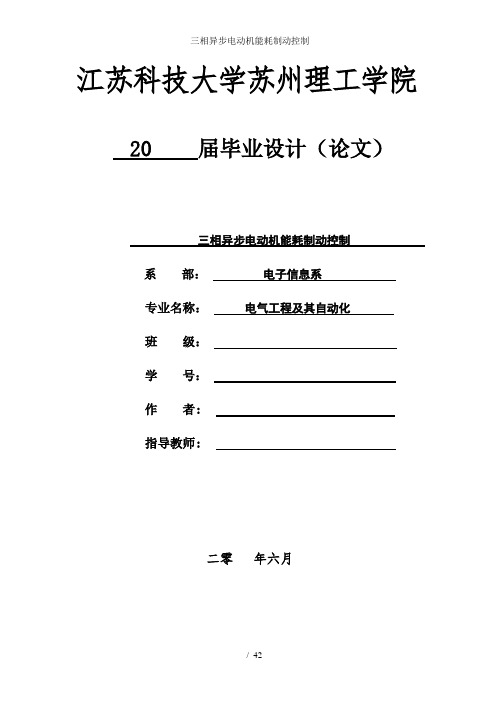 三相异步电动机能耗制动控制