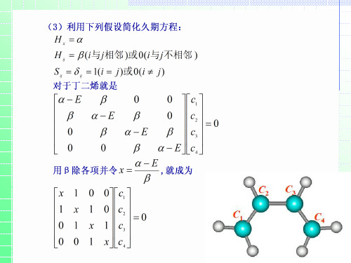 多原子分子的结构和性质