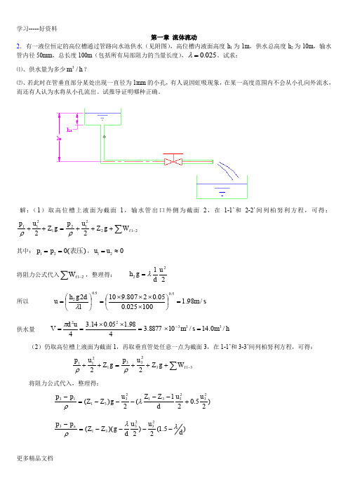 流体力学复习题知识讲解