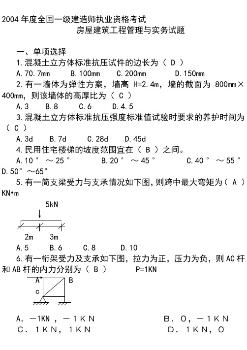 2004年度真题大字