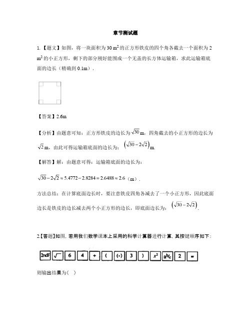 初中数学鲁教版(五四制)七年级上册第四章 实数5 用计算器开方-章节测试习题(2)