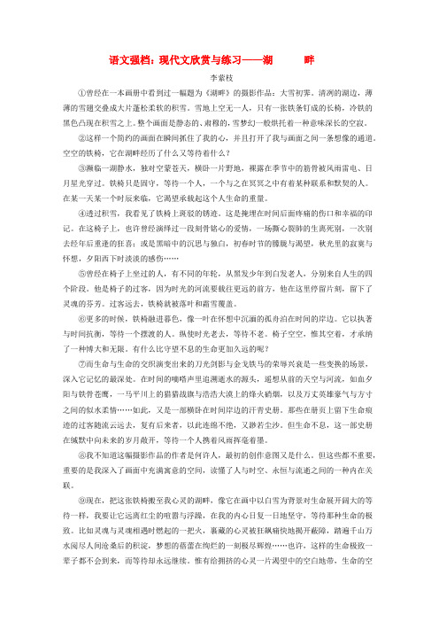 高中语文强档 湖 畔现代文欣赏与练习