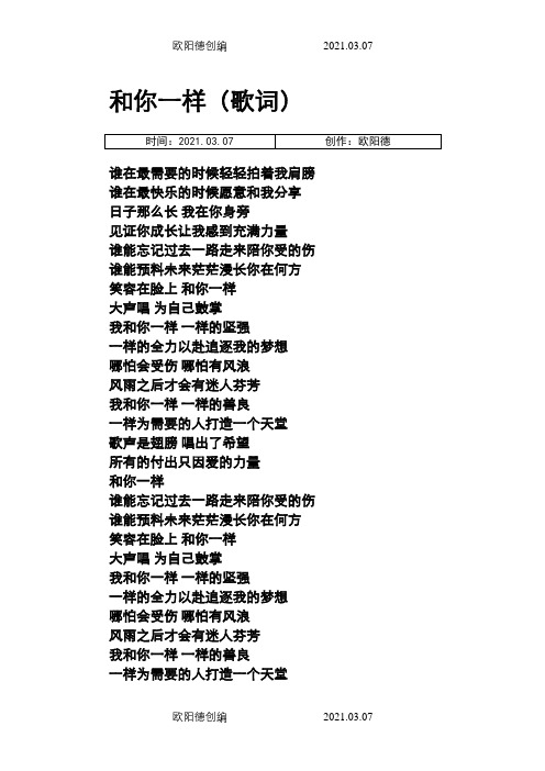 和你一样(歌词)之欧阳德创编