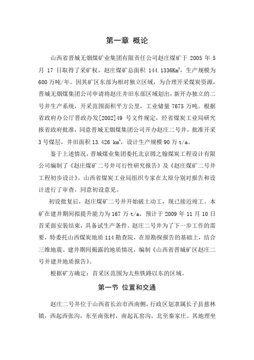赵庄二井建井地质报告