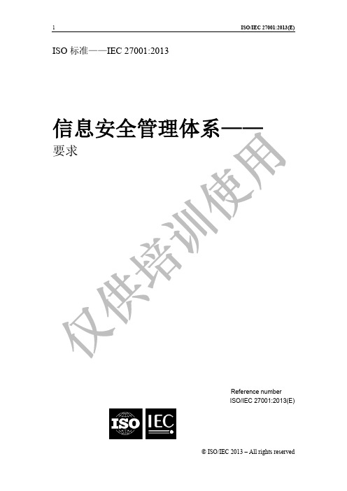 ISO27001-2013 信息安全管理体系要求 中英对照版v1.7