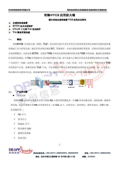 WEB应用防火墙