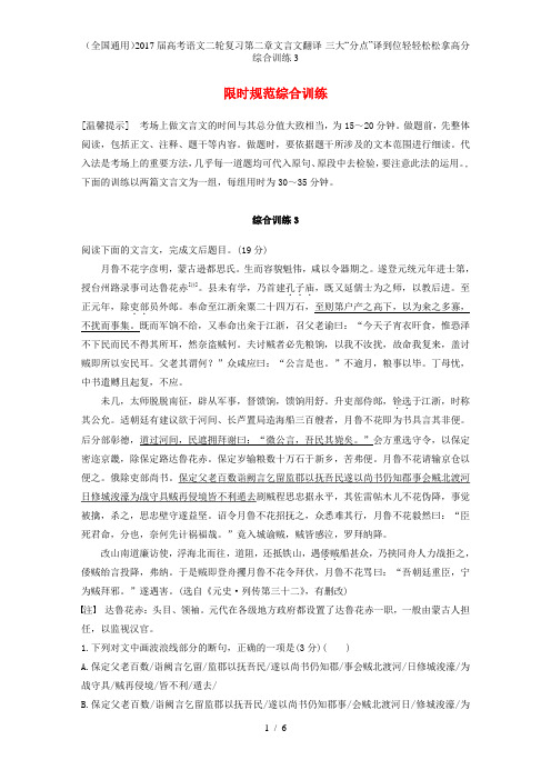 高考语文二轮复习第二章文言文翻译-三大“分点”译到位轻轻松松拿高分综合训练3