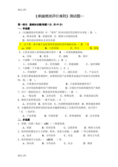 最新卓越绩效试题汇总资料