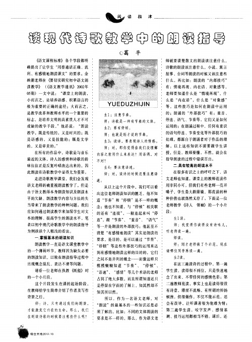 谈现代诗歌教学中的朗读指导