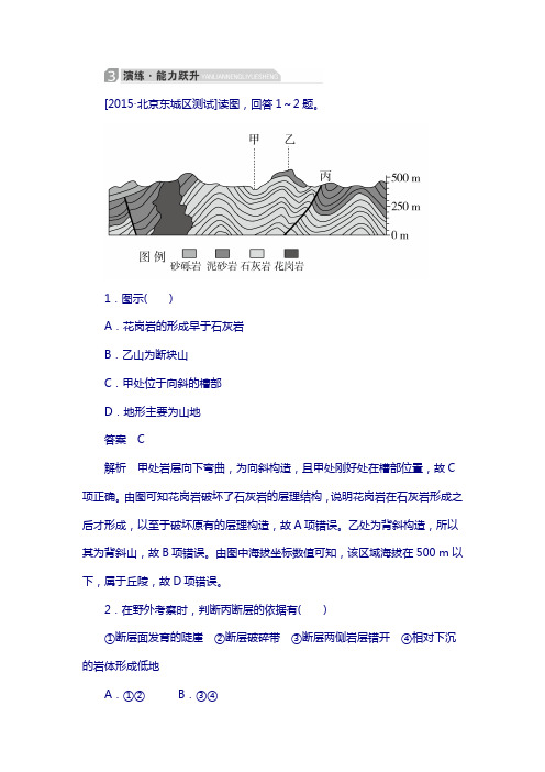 2018高考地理复习训练：1-3-2 地理图表判读技能 d 含解析