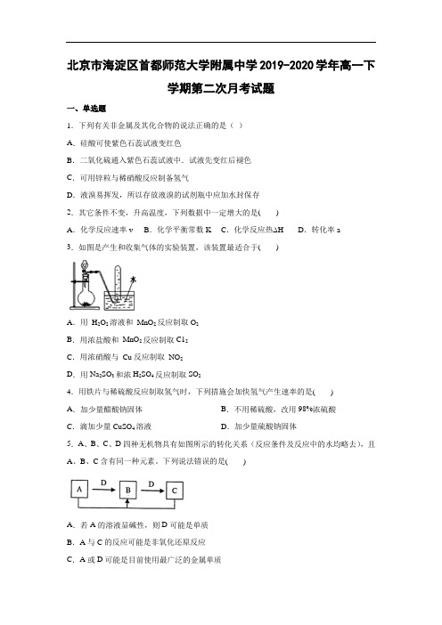 北京市海淀区首都师范大学附属中学2019-2020学年高一下学期第二次月考试化学题化学(解析版)