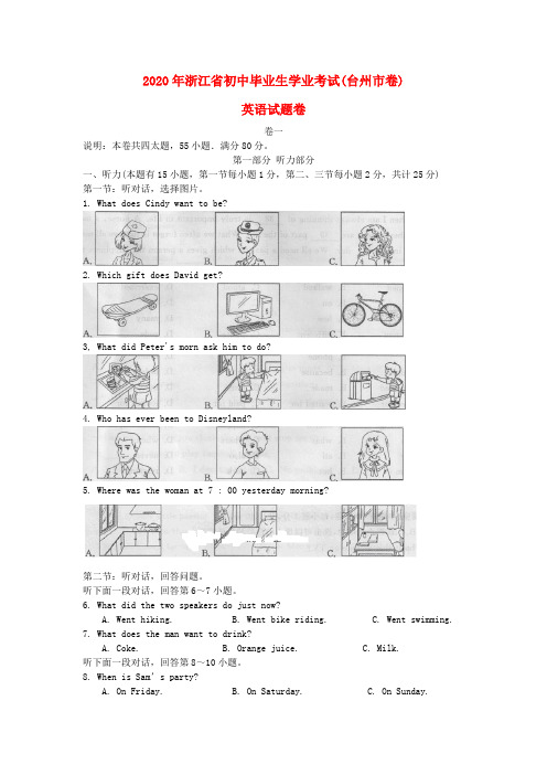 浙江省台州市2020年中考英语真题试题