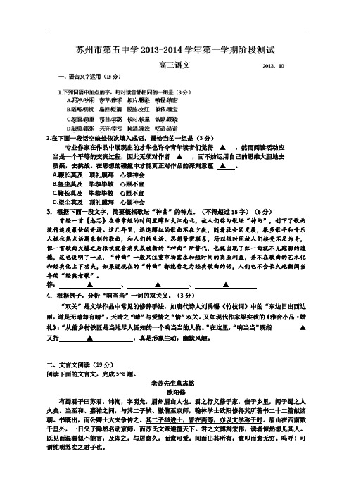 江苏省苏州五中2014届高三10月月考语文试题