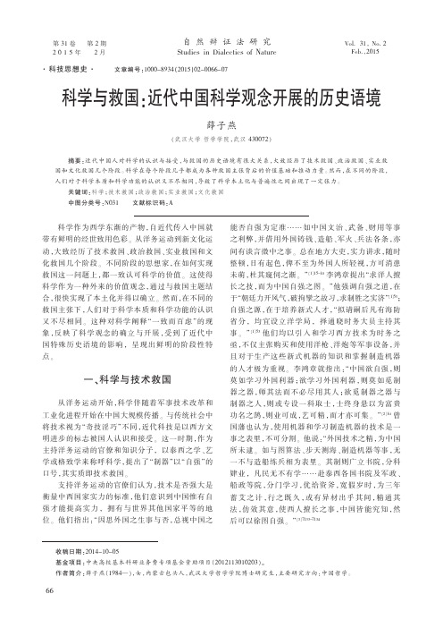 科学与救国_近代中国科学观念开展的历史语境