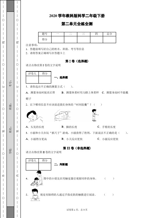 教科版科学二年级下册第二单元全练全测